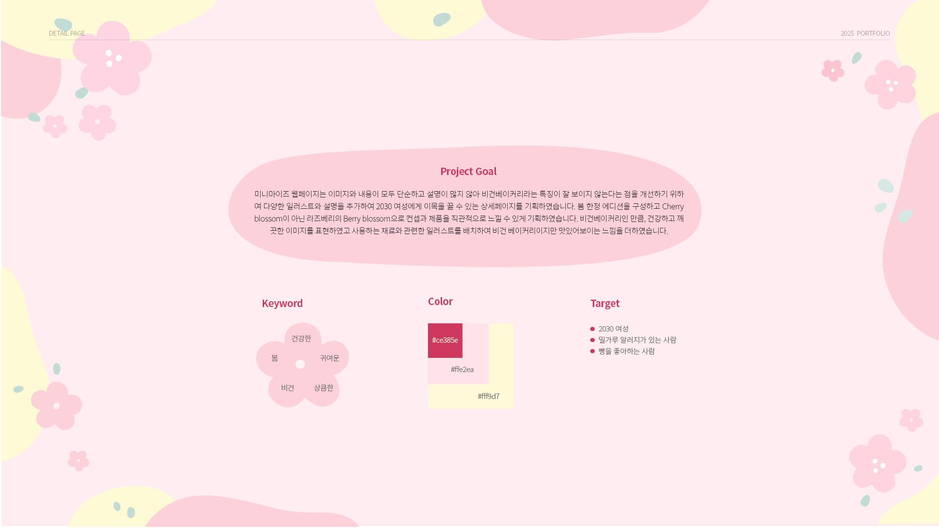 미니마이즈 베리블라썸 상세페이지 작업 이미지 2