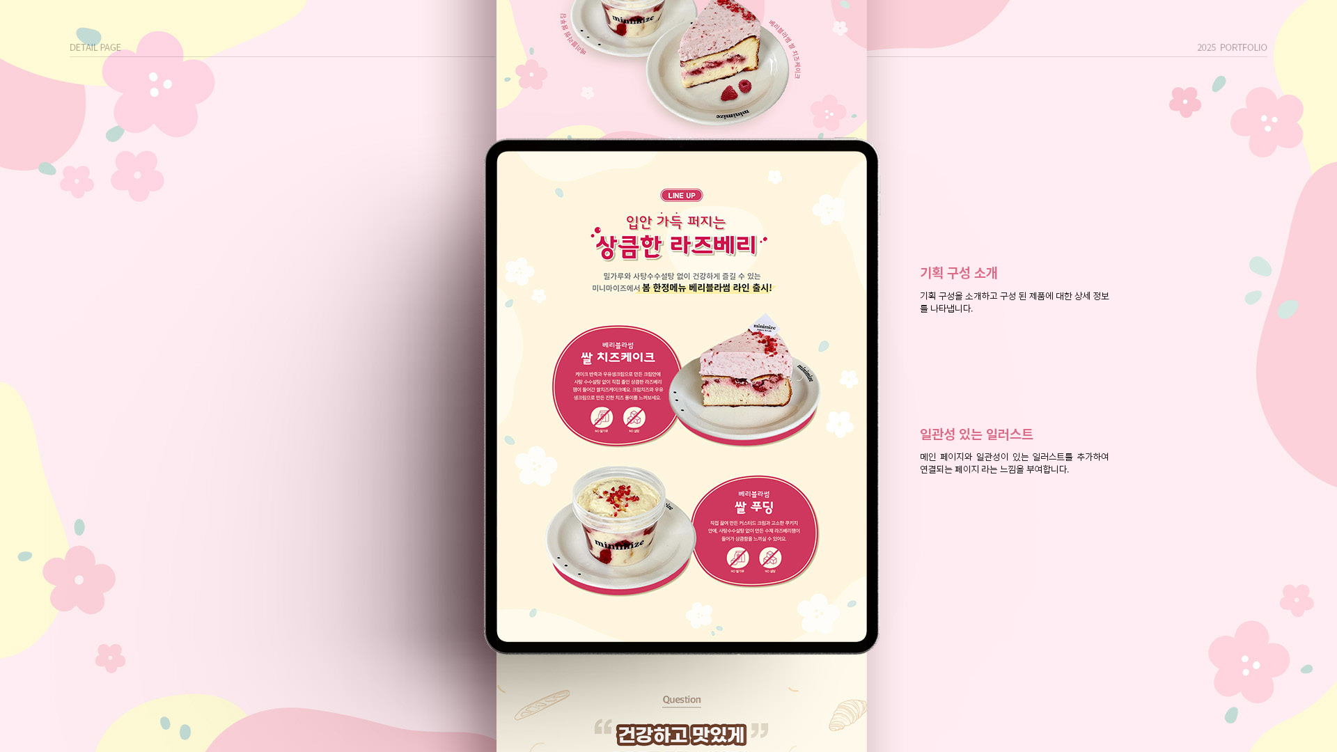 미니마이즈 베리블라썸 상세페이지 작업 이미지 4