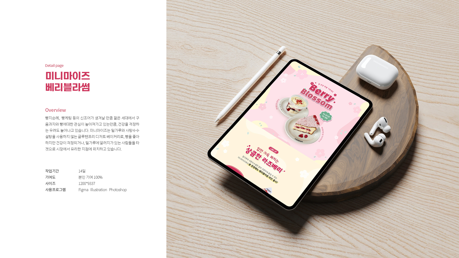 미니마이즈 베리블라썸 상세페이지 작업 이미지 1