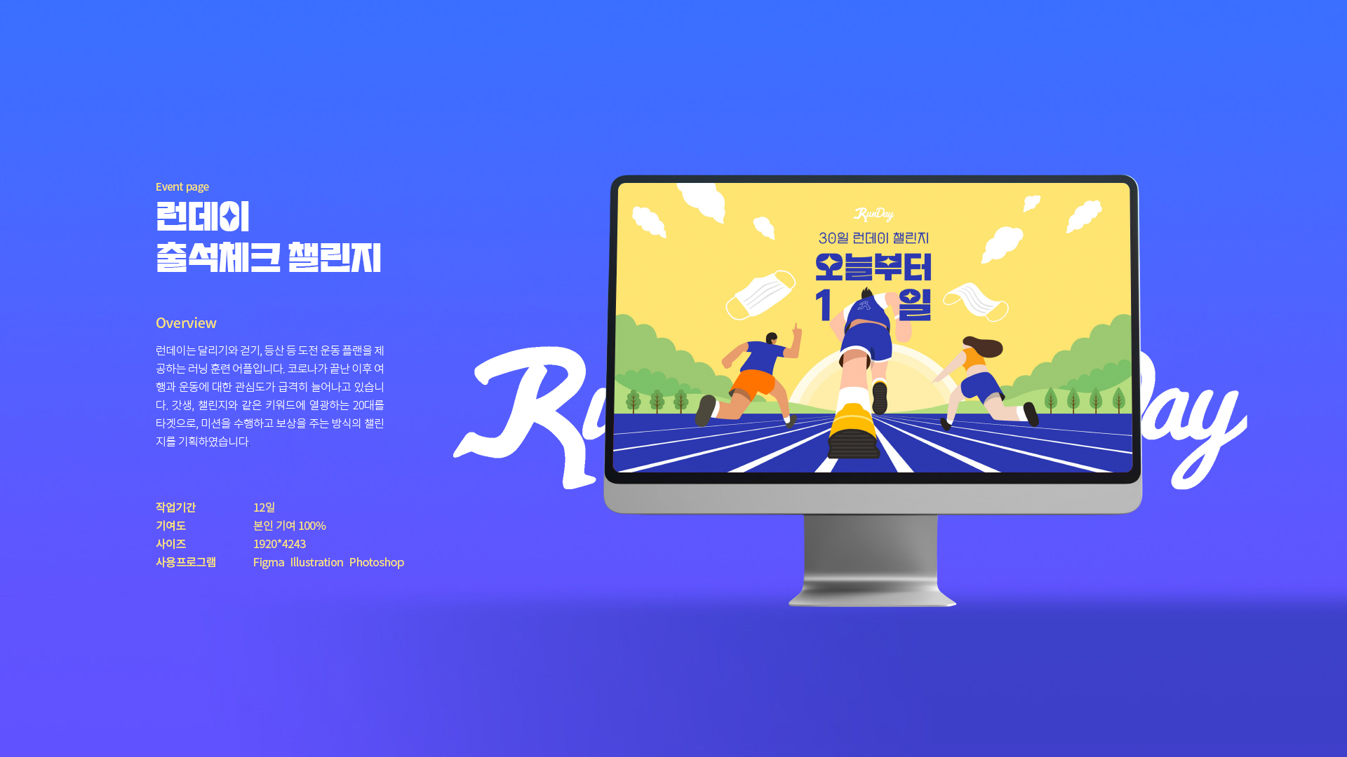 런데이 출석체크 이벤트페이지 작업 이미지 1