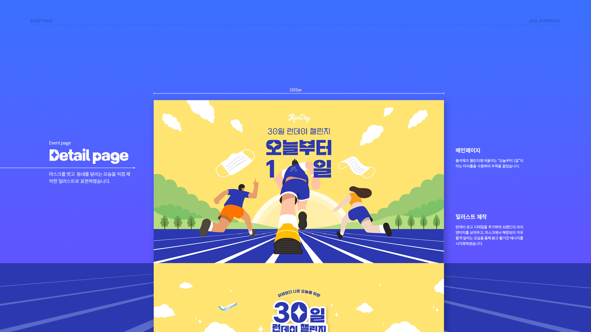 런데이 출석체크 이벤트페이지 작업 이미지 3