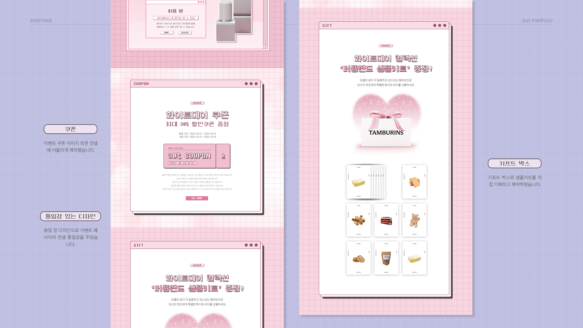 템버린즈 화이트데이 이벤트페이지 작업 이미지 5