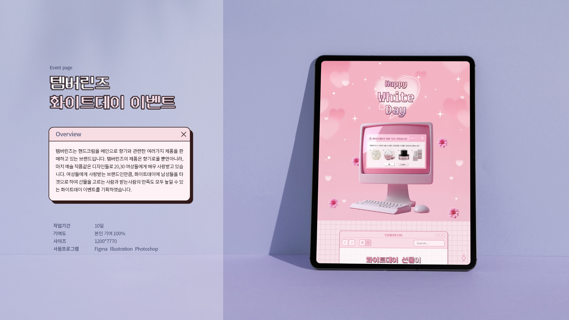 템버린즈 화이트데이 이벤트페이지 작업 이미지 1