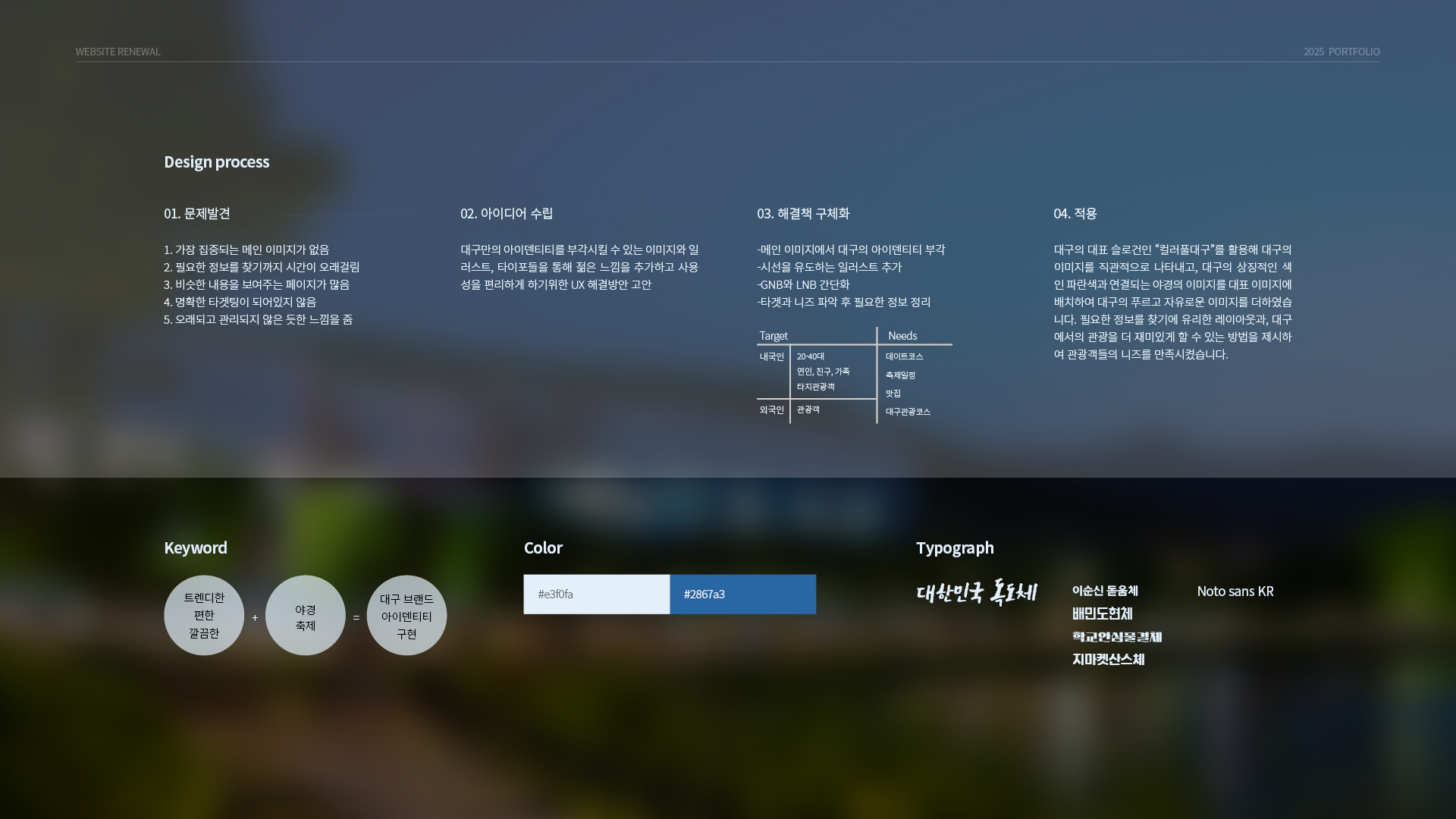 대구트립로드 브랜드사이트 작업 이미지 2