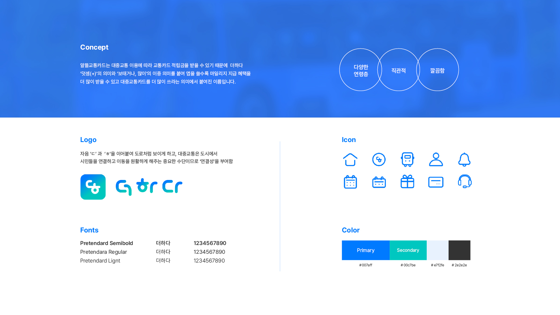 더하다 UXUI 작업 이미지 7