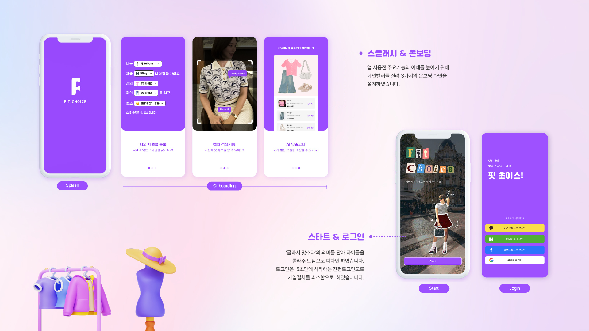 핏 초이스 UXUI 작업 이미지 8