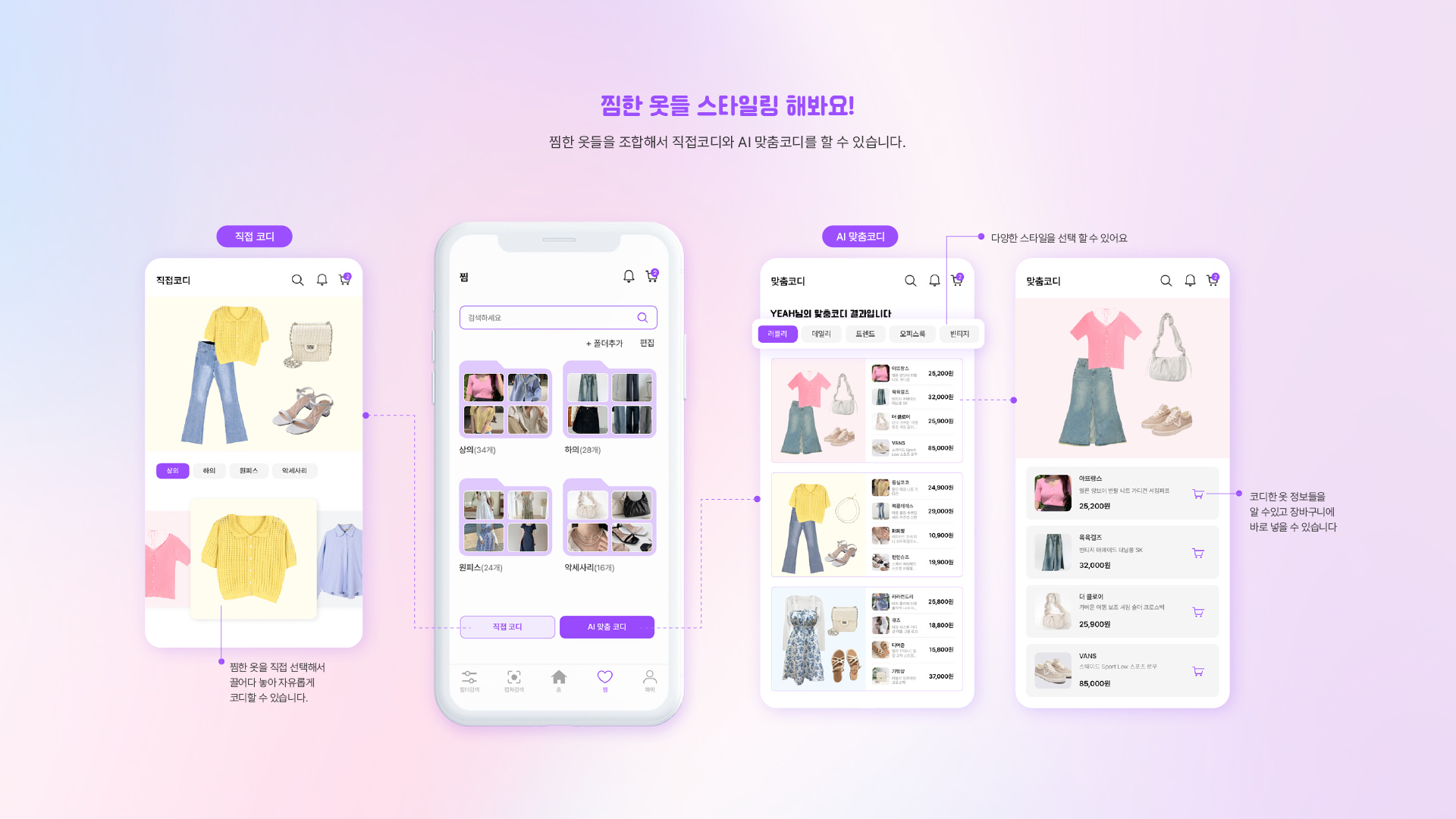 핏 초이스 UXUI 작업 이미지 12
