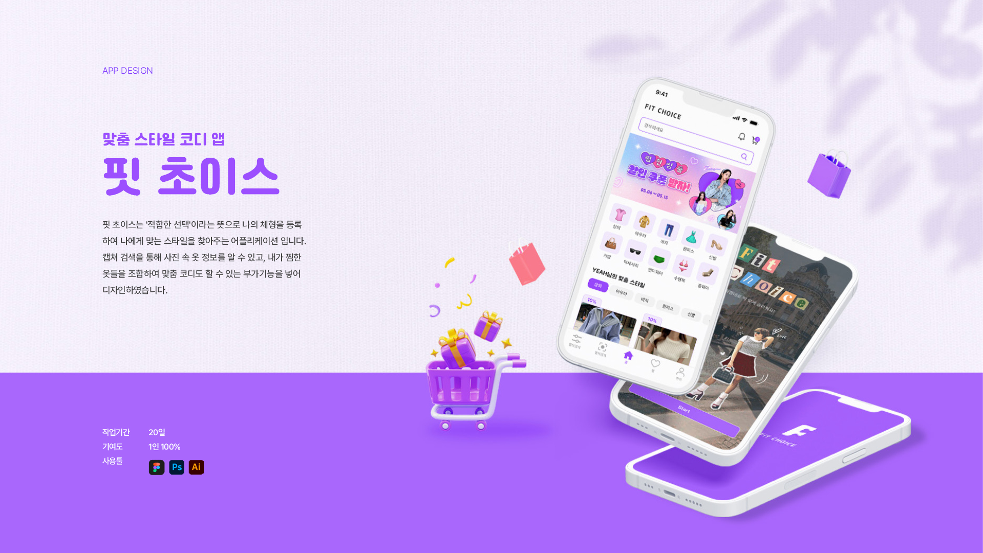 핏 초이스 UXUI 작업 이미지 1