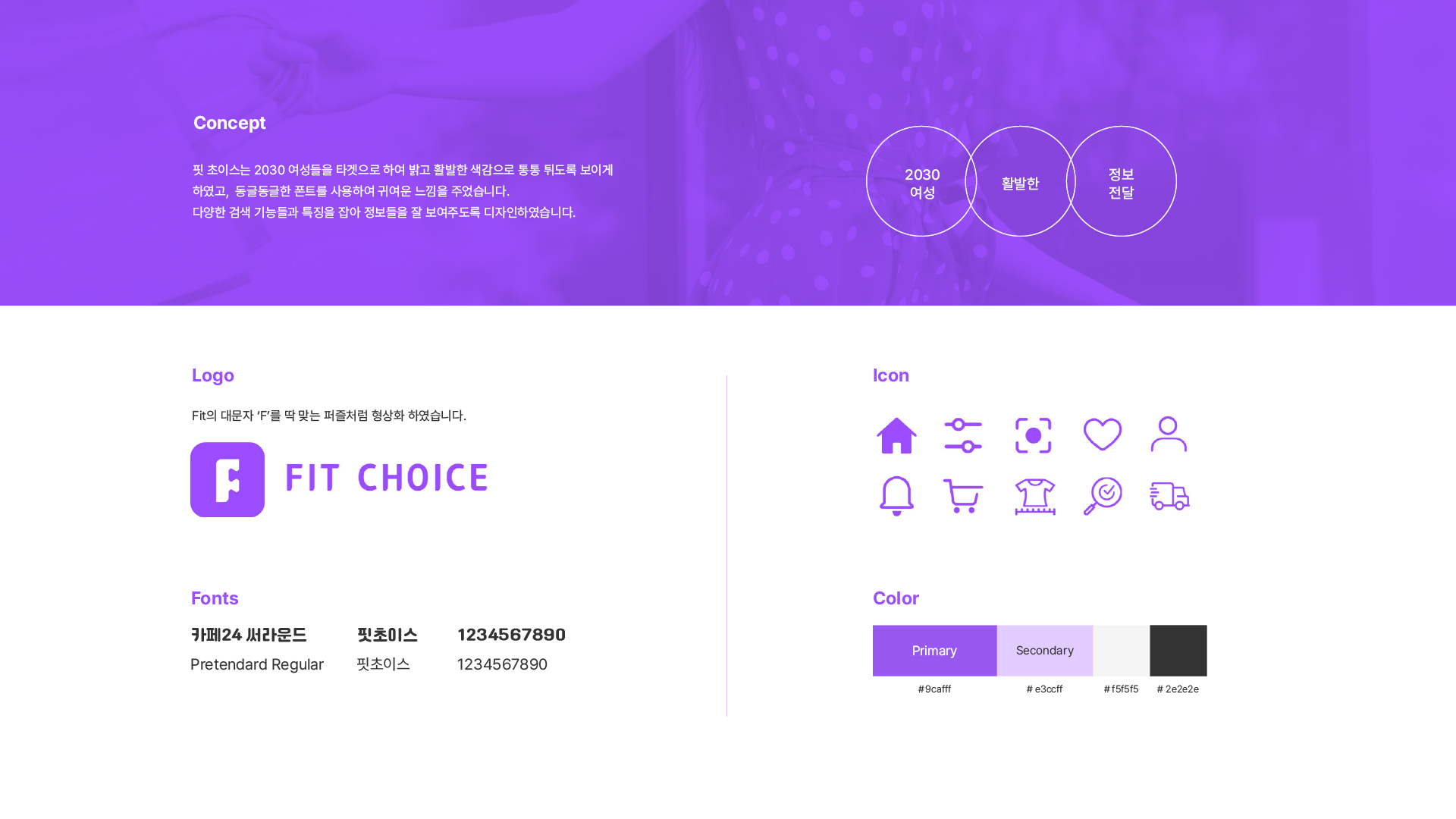 핏 초이스 UXUI 작업 이미지 7
