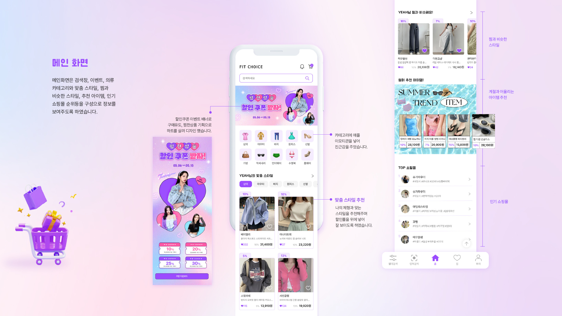 핏 초이스 UXUI 작업 이미지 9