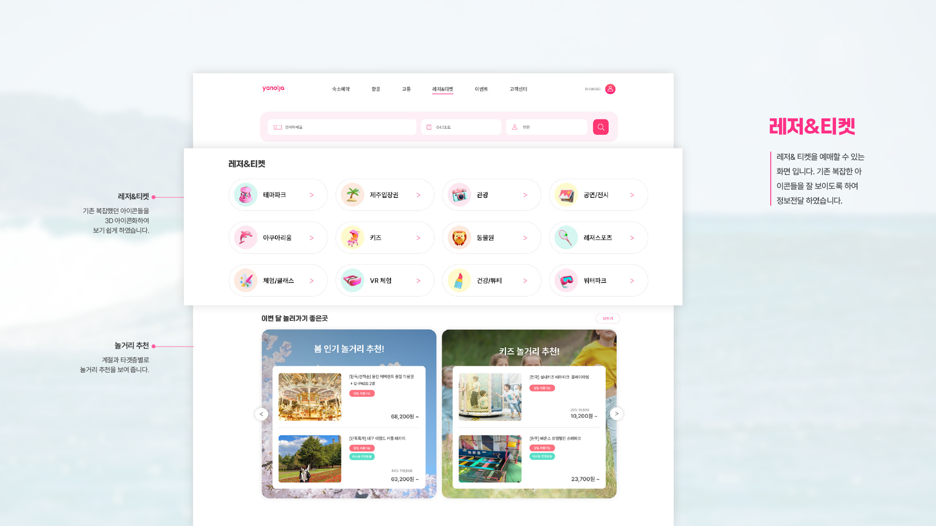 야놀자 브랜드사이트 작업 이미지 10