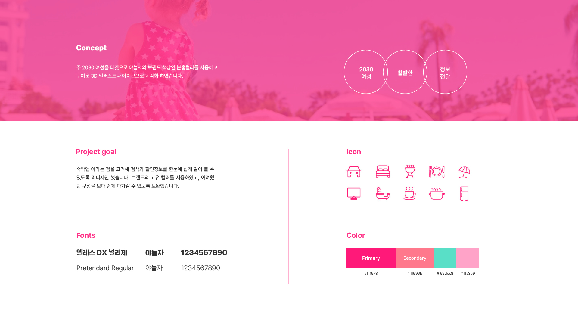 야놀자 브랜드사이트 작업 이미지 4