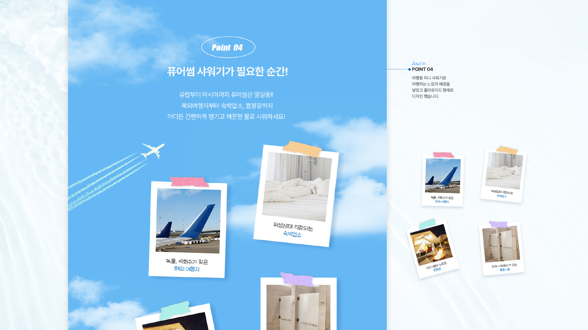 퓨어썸 여행용 샤워기 상세페이지 작업 이미지 6