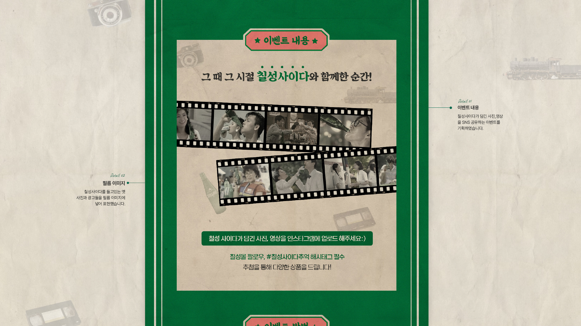 칠성사이다 이벤트페이지 작업 이미지 4