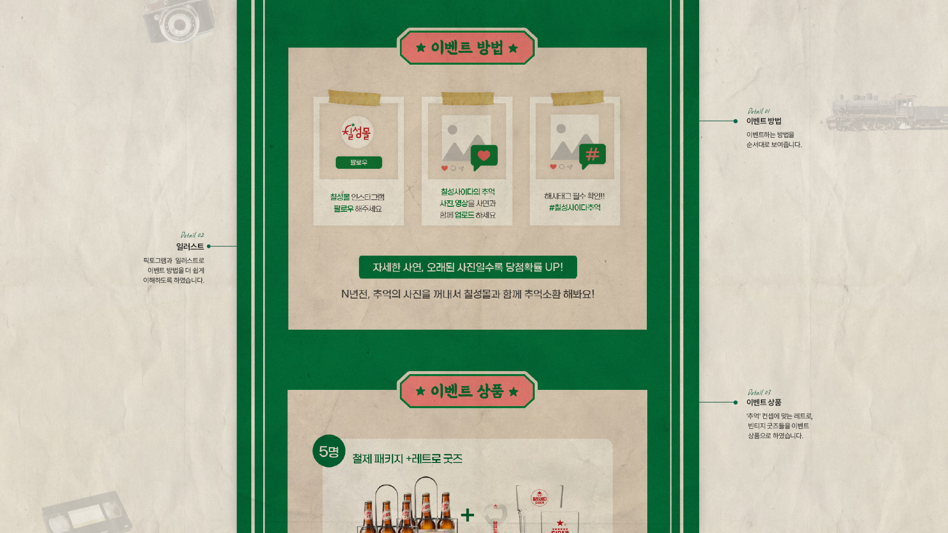 칠성사이다 이벤트페이지 작업 이미지 5