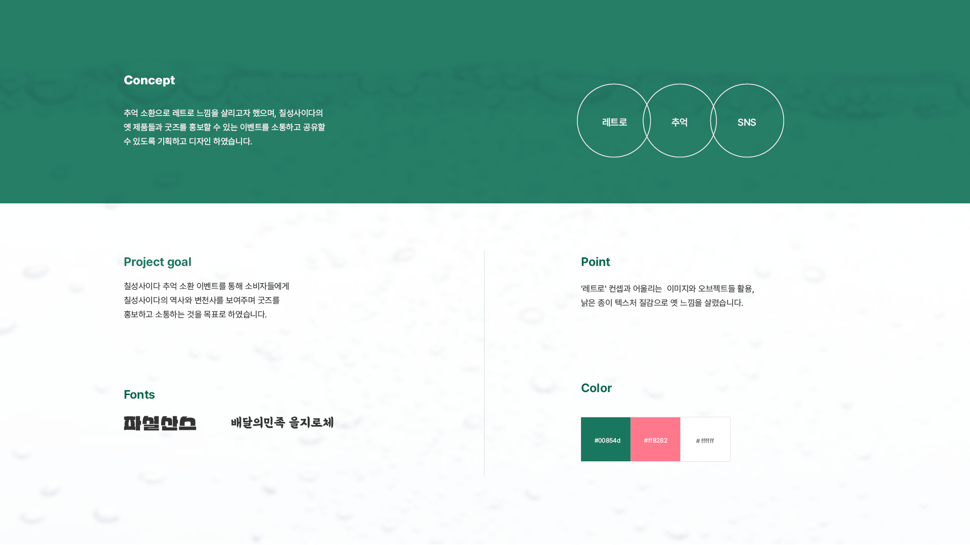 칠성사이다 이벤트페이지 작업 이미지 2