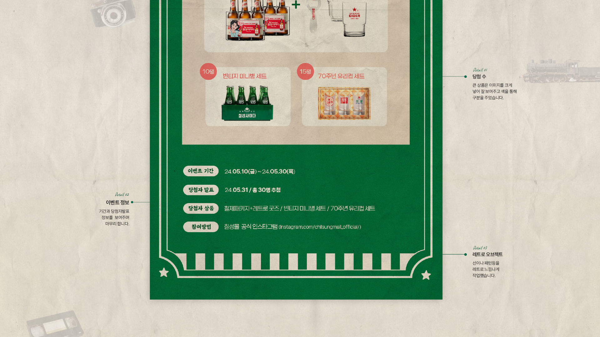 칠성사이다 이벤트페이지 작업 이미지 6