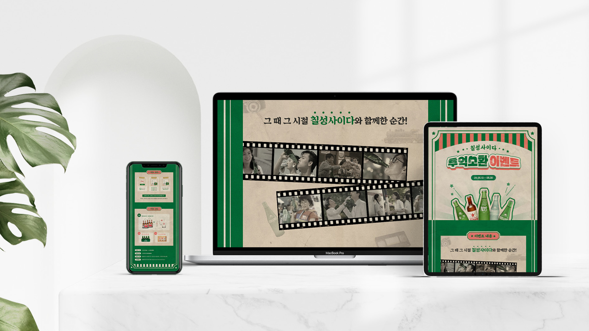 칠성사이다 이벤트페이지 작업 이미지 9
