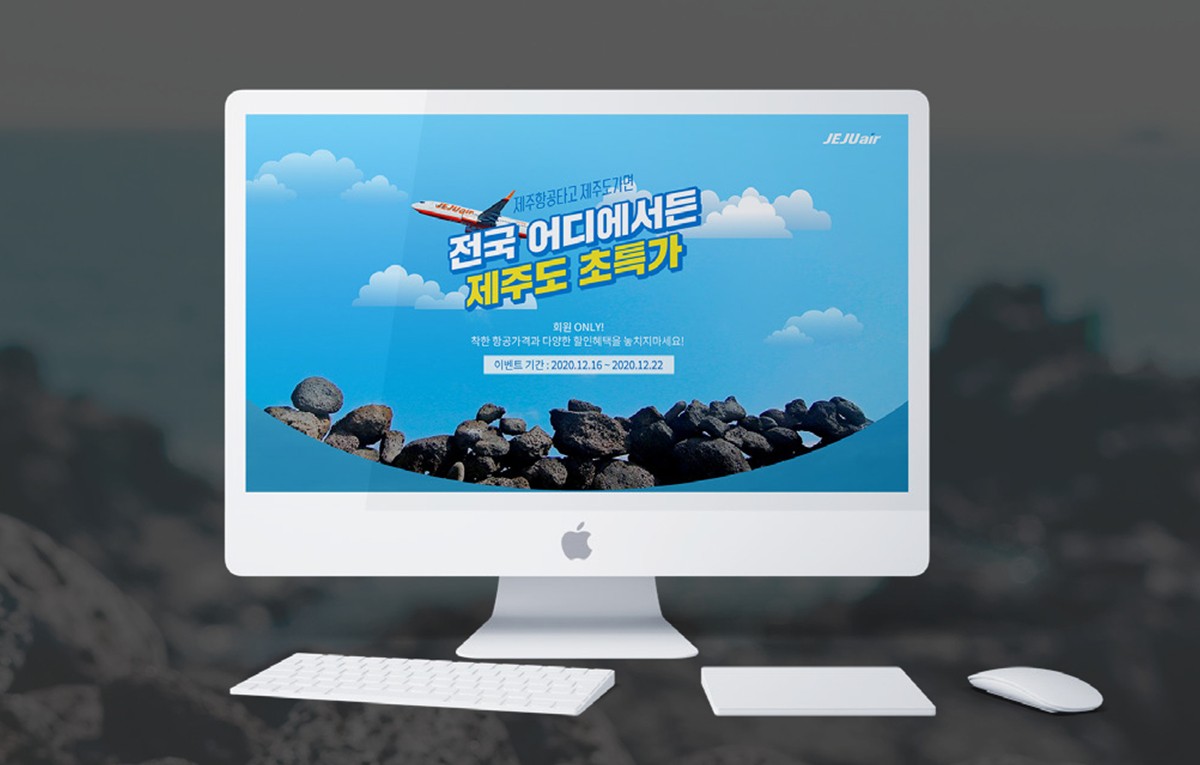 제주항공 항공권