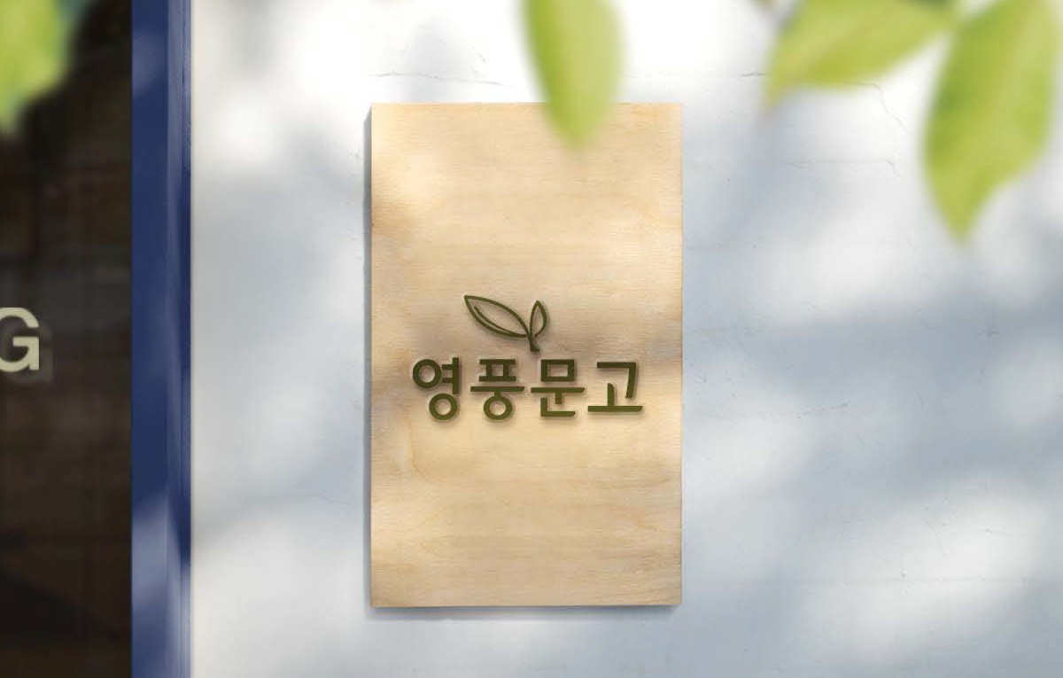 영풍문고