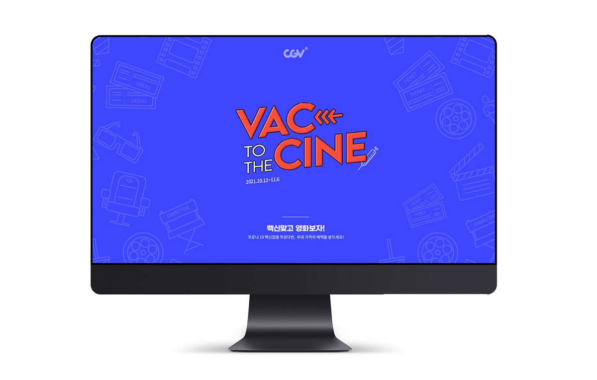 CGV 백신패스