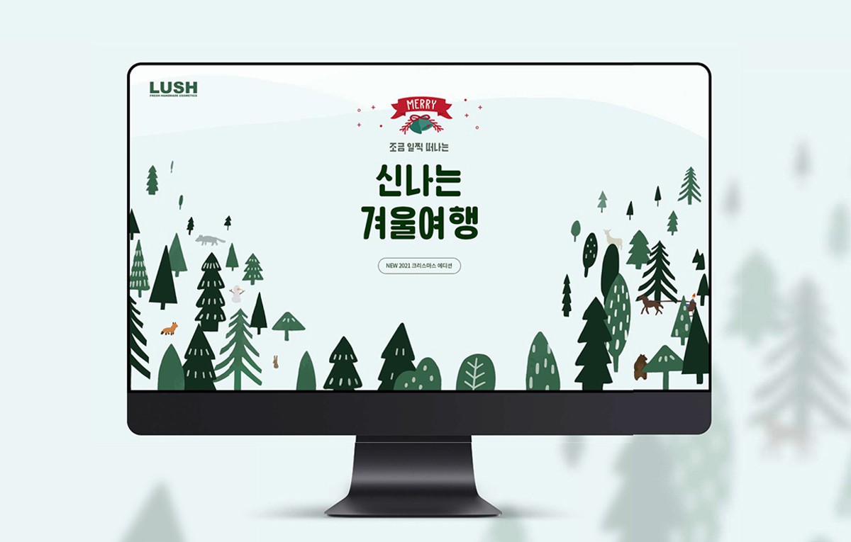 러쉬 크리스마스