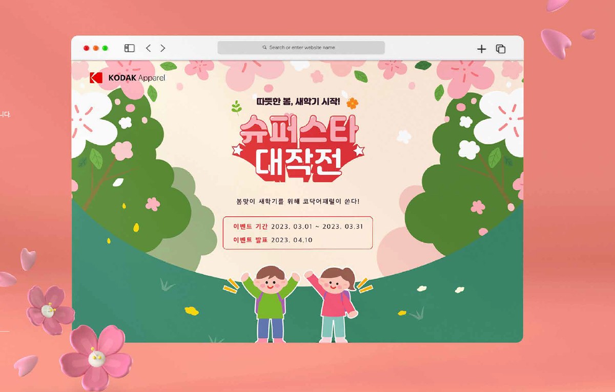 코닥 어패럴