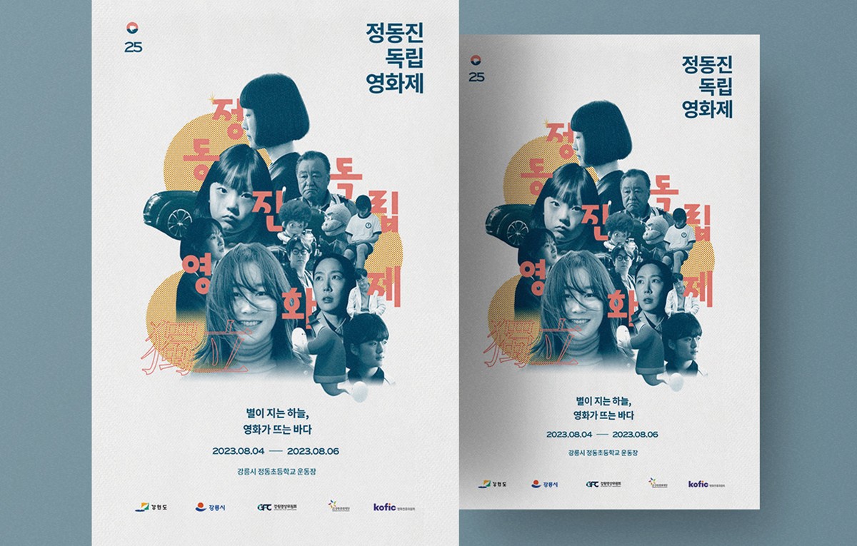 정동진 독립영화제