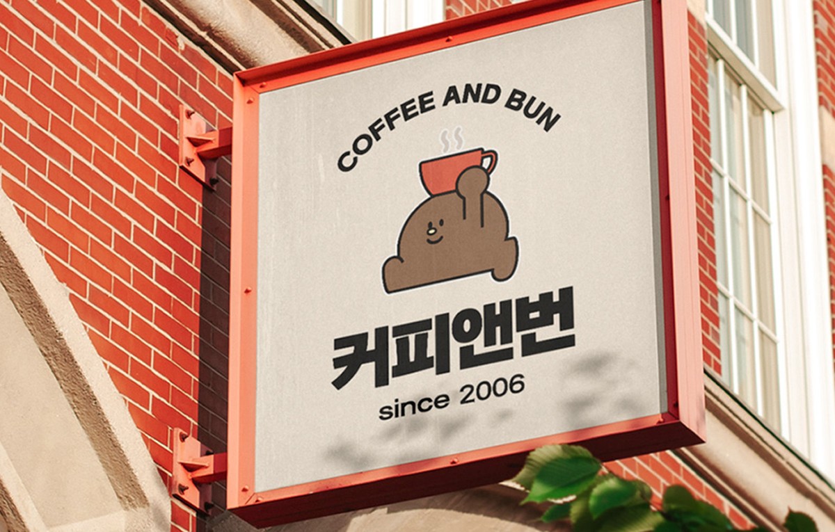커피앤번